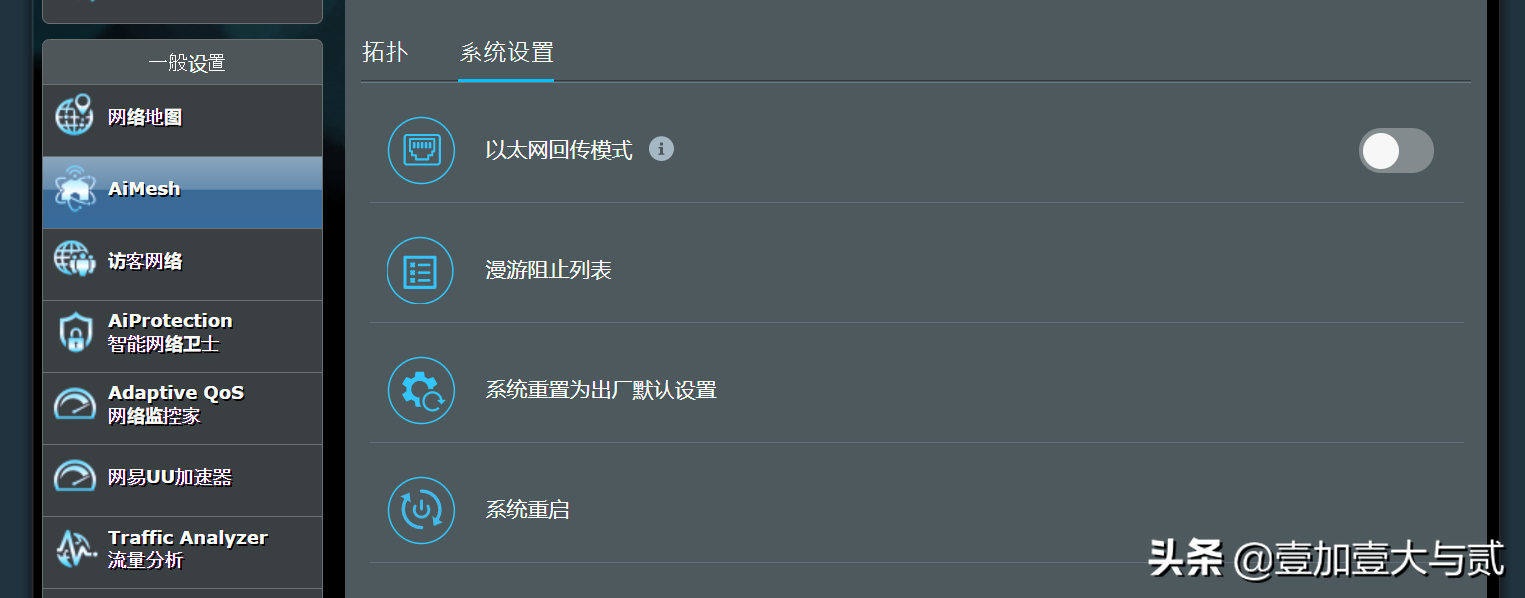 分享ASUS路由器AIMESH WIFI SYSTEM配置页
