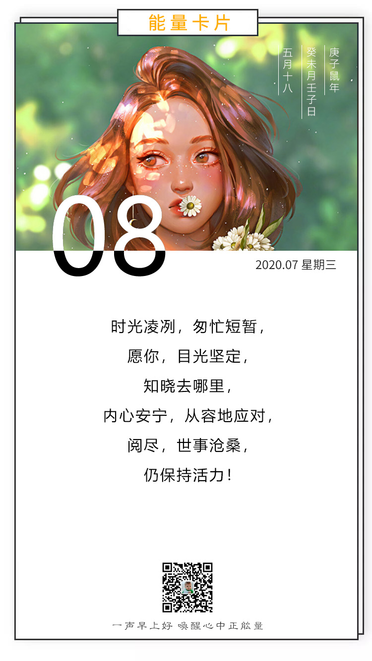 7月8日早安图片日签正能量带文字：把困难踩在脚下，你才会站得更高