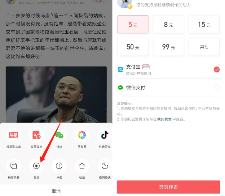 如何開通今日頭條賺錢的5大功能,你開通了嗎