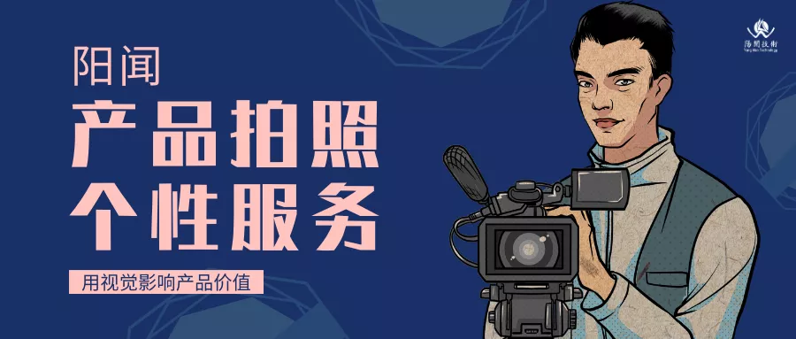 珠海产品摄影公司,淘宝电商产品拍摄 - 珠海视频摄影公司