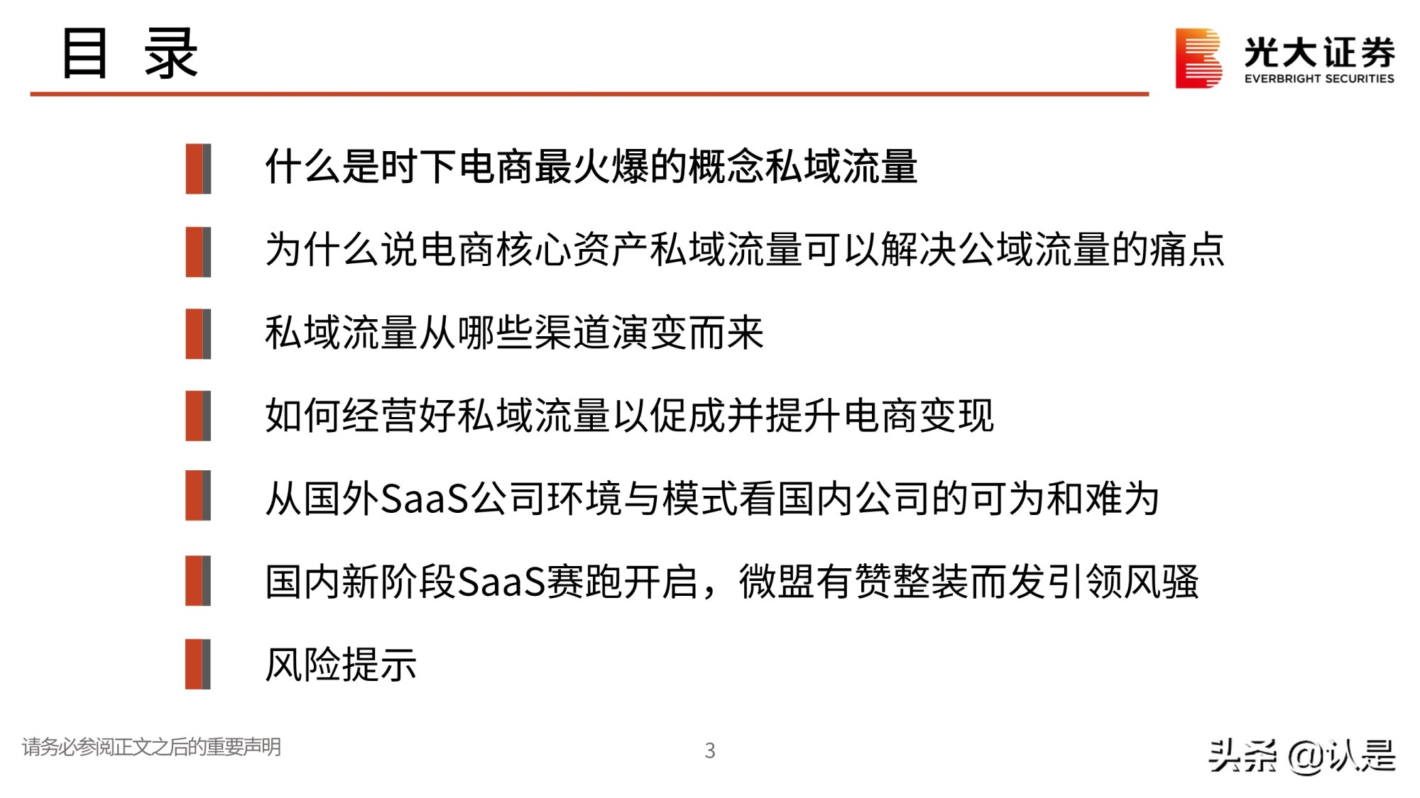 私域流量行业深度报告：私域流量何以火爆？