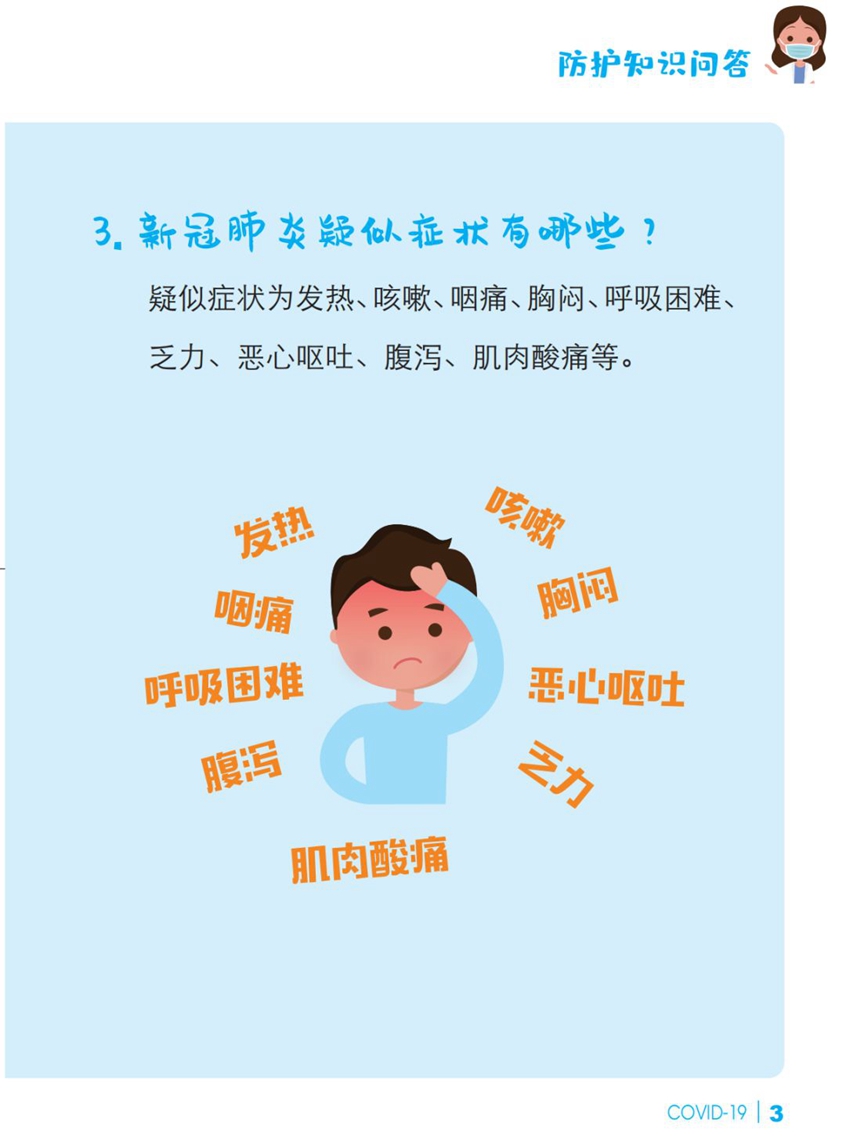 这18个防护知识，你了解吗？