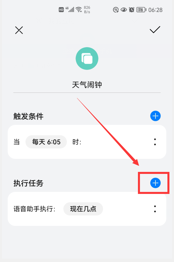 華為手機(jī)的鬧鐘，怎樣才能播報(bào)時(shí)間和天氣？看看我是怎樣做到的
