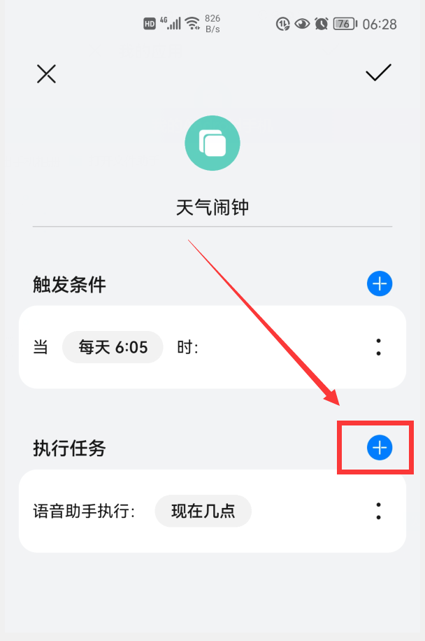 华为手机的闹钟，怎样才能播报时间和天气？看看我是怎样做到的