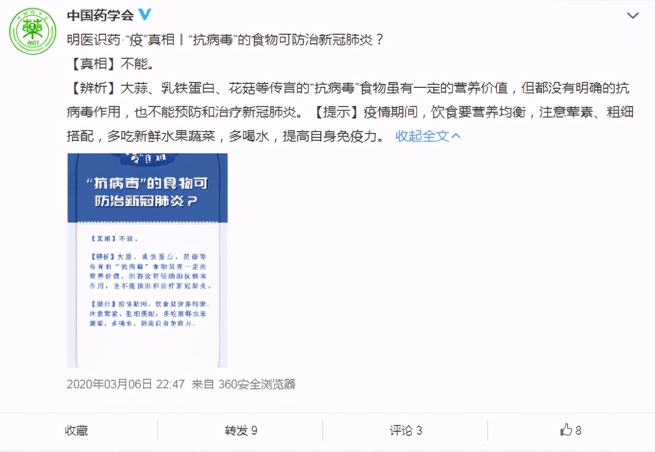 兰陵县无一感染的秘诀是大蒜？吃大蒜可以预防新冠肺炎？