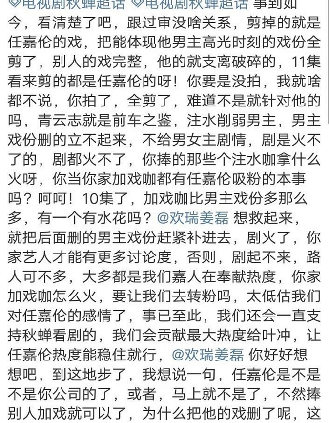 任嘉伦《秋蝉》出镜少，沦为捧新人的工具？配