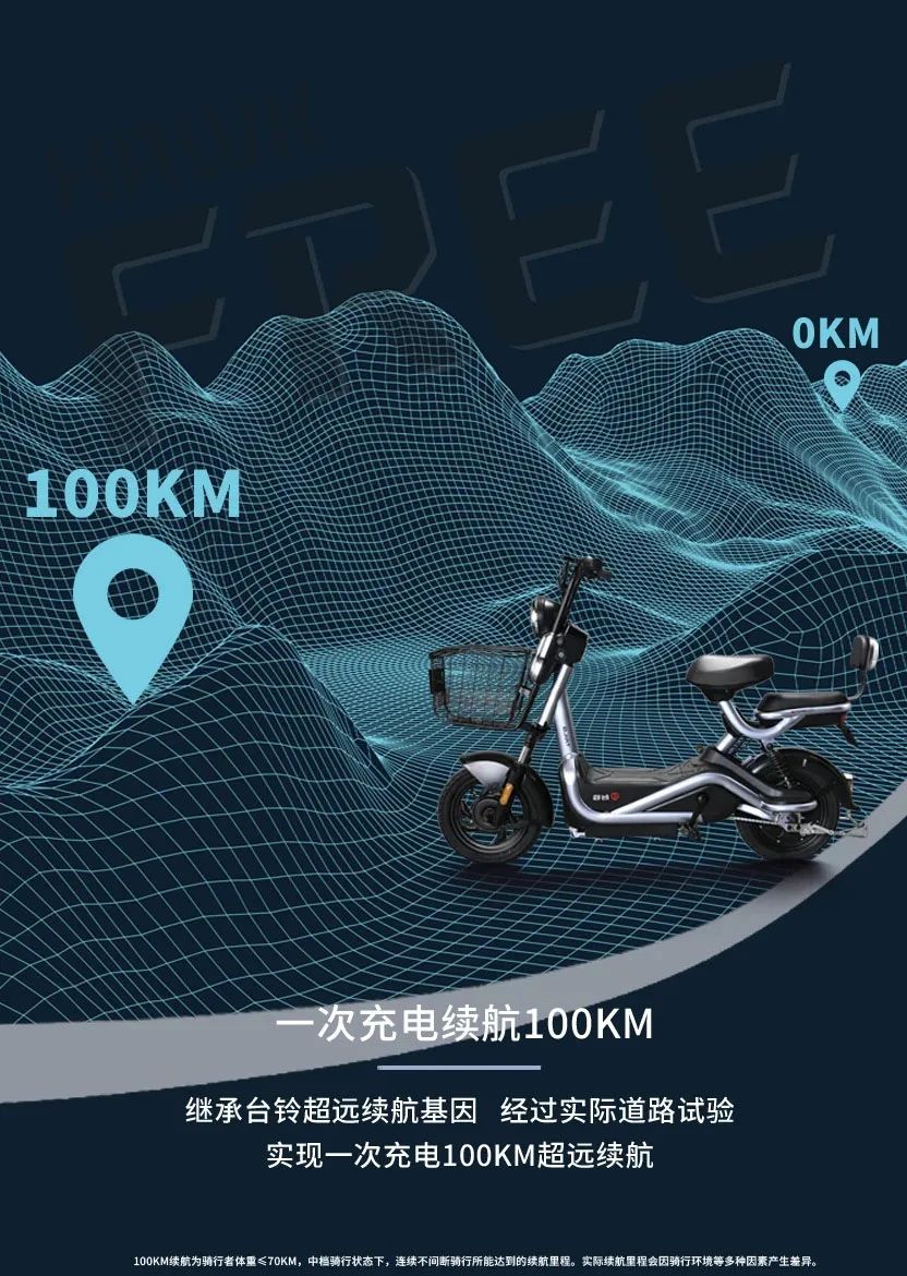 一次充电续航超100KM，台铃自由鹰新国标电动车来了