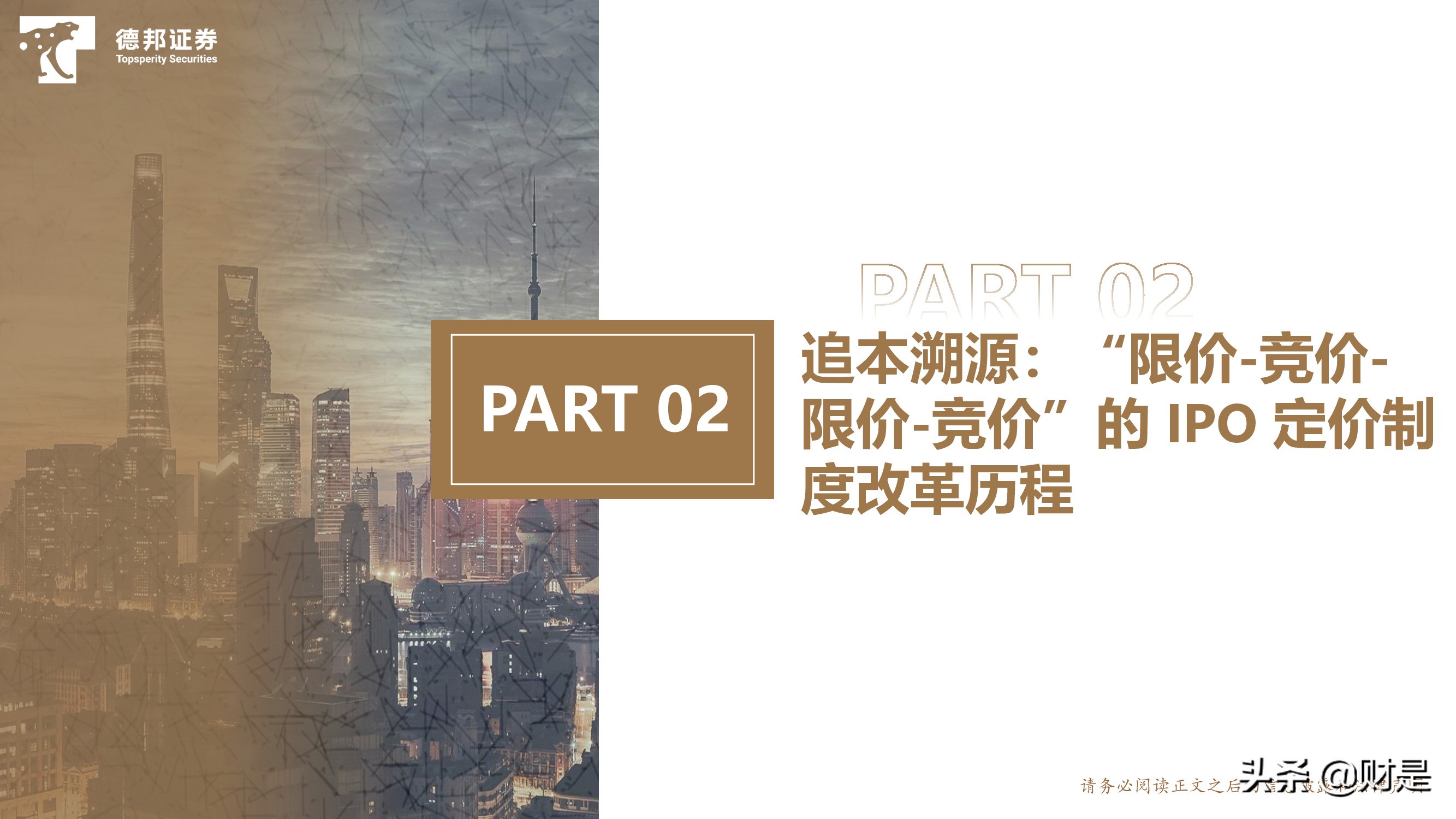 IPO定价规则专题研究：IPO定价强者红利背后的制度、本源与演进