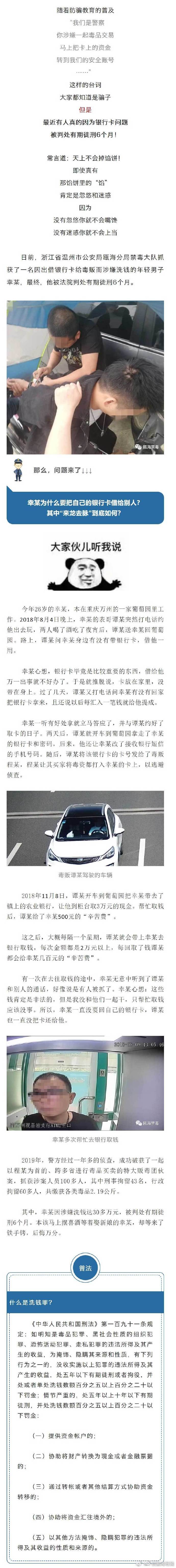 借出银行卡，入狱整半年！这事儿与毒品有关