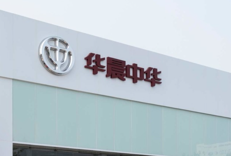 华晨破产重组有新进展！宝马集团16.33亿收购华晨中华汽车