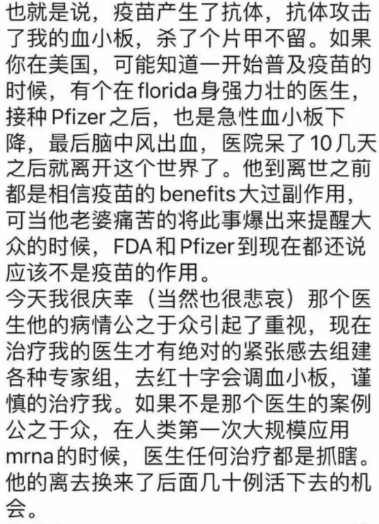 海外华人亲述打疫苗后生死72小时，患上罕见疾病，可能致命