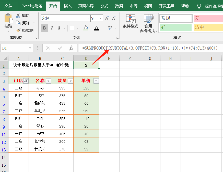 Excel数据汇总计算的套路：5种筛选后的数据处理技巧