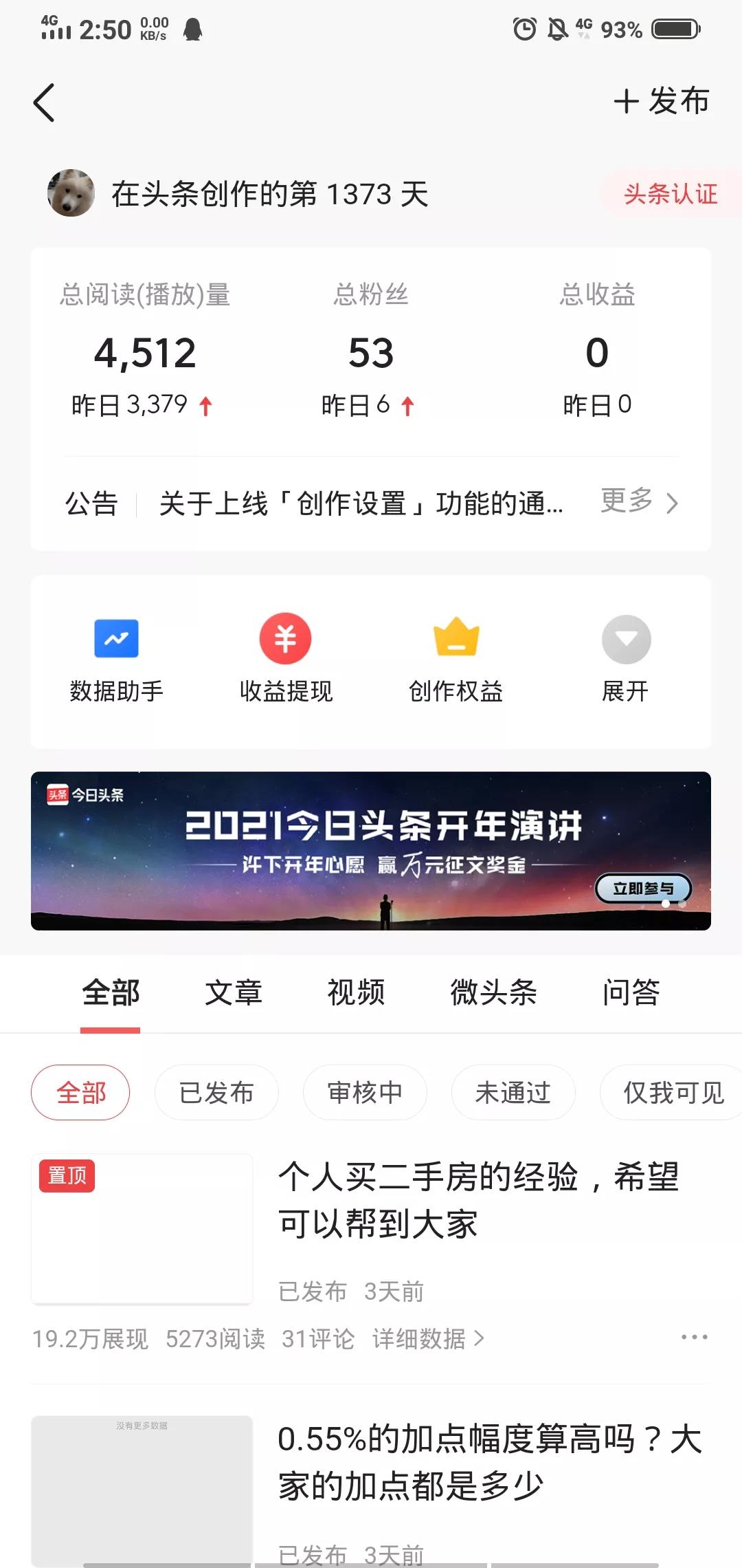 自媒体第5天，有多少收益？