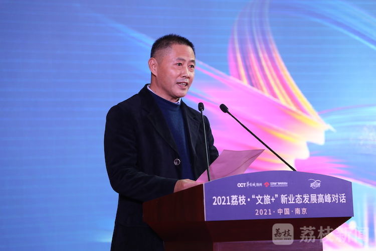 2021荔枝&middot;&ldquo;文旅+&rdquo;新业态发展高峰对话 探索文旅发展新可能