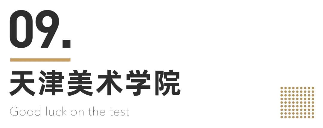 错过再等一年！这些校考院校报名即将截止