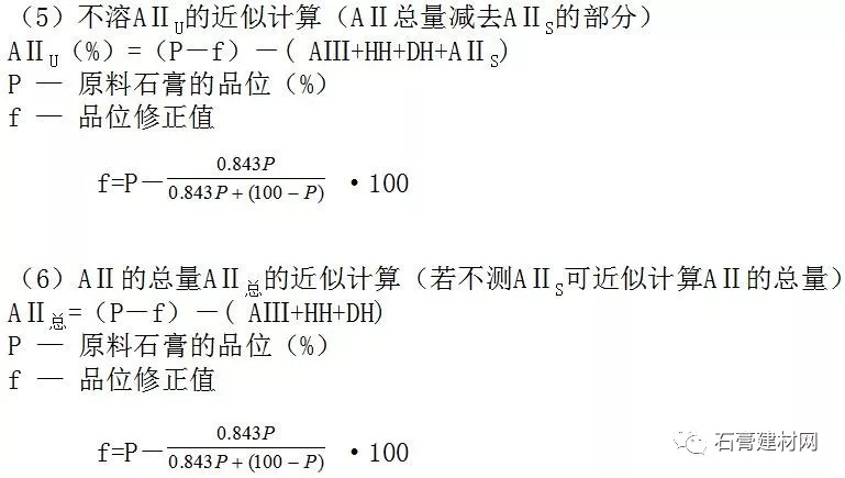 石膏的物理化学之熟石膏相分析