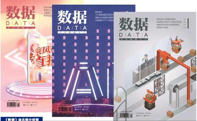 数据杂志简介