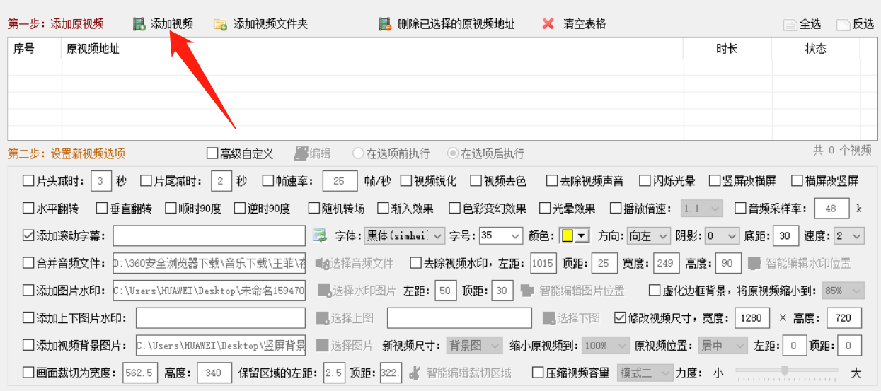 视频如何批量做滚动的文字，什么软件比较好用