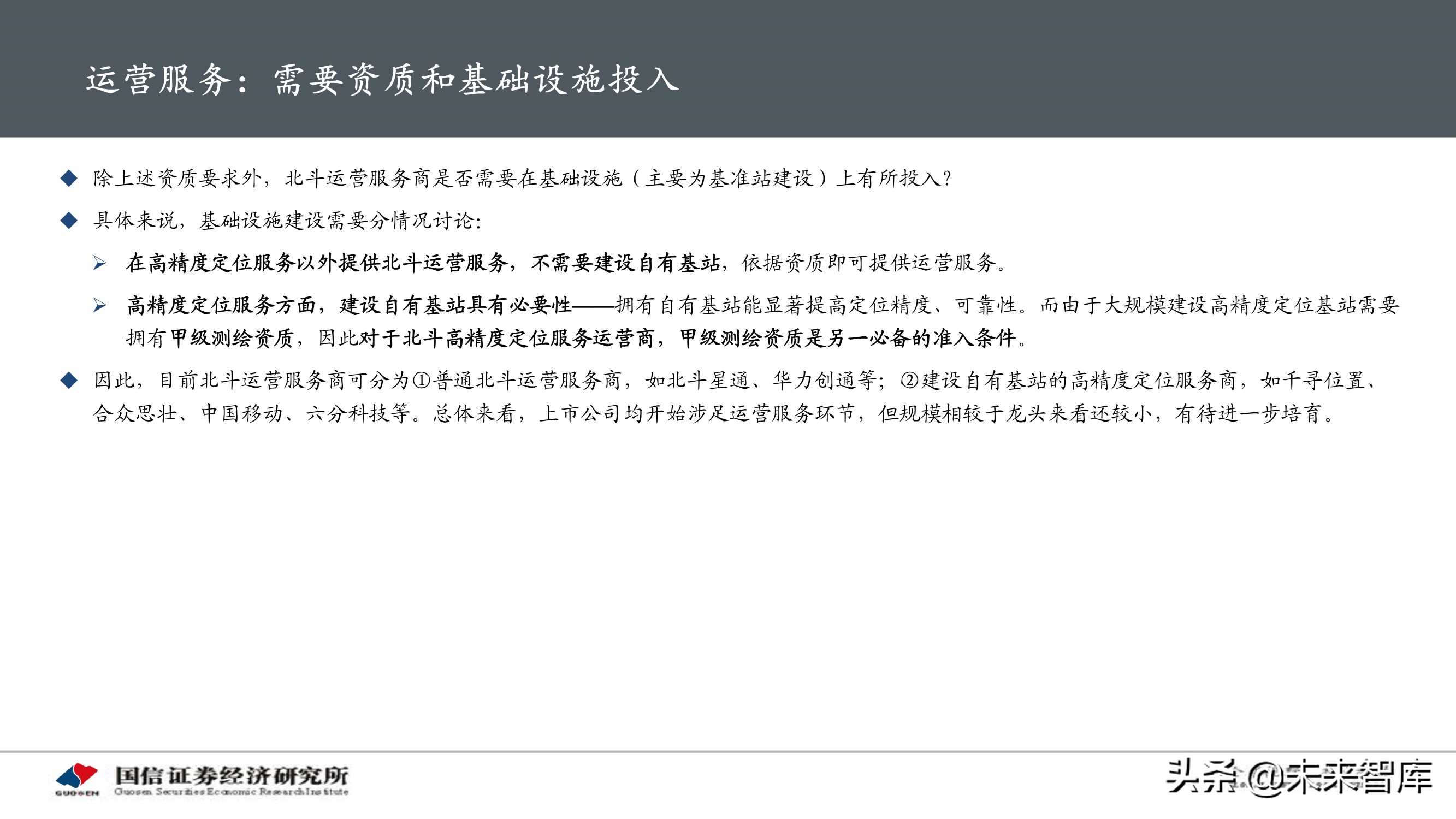 北斗导航产业专题研究报告：应用加速落地，产业迎重要发展机遇