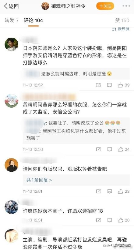 腾讯来恶心网易的？抄袭阴阳师手游拍网剧，剧名更是恶心人