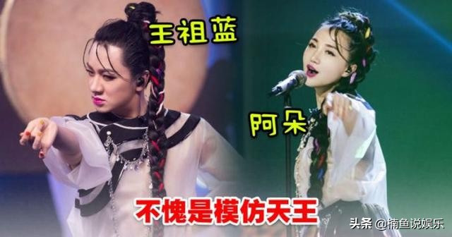 王祖蓝模仿的阿朵太像！动作身段气质拿捏得死