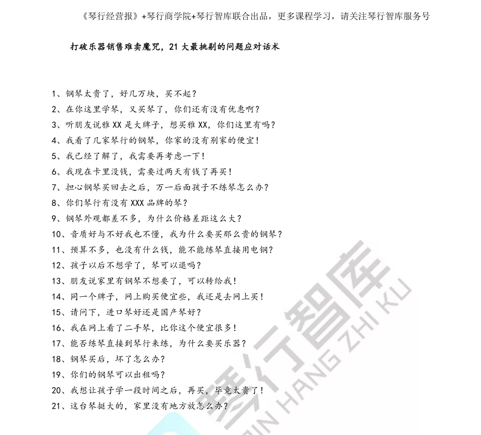 县城小琴行没有销售团队,如何做好销售工作?