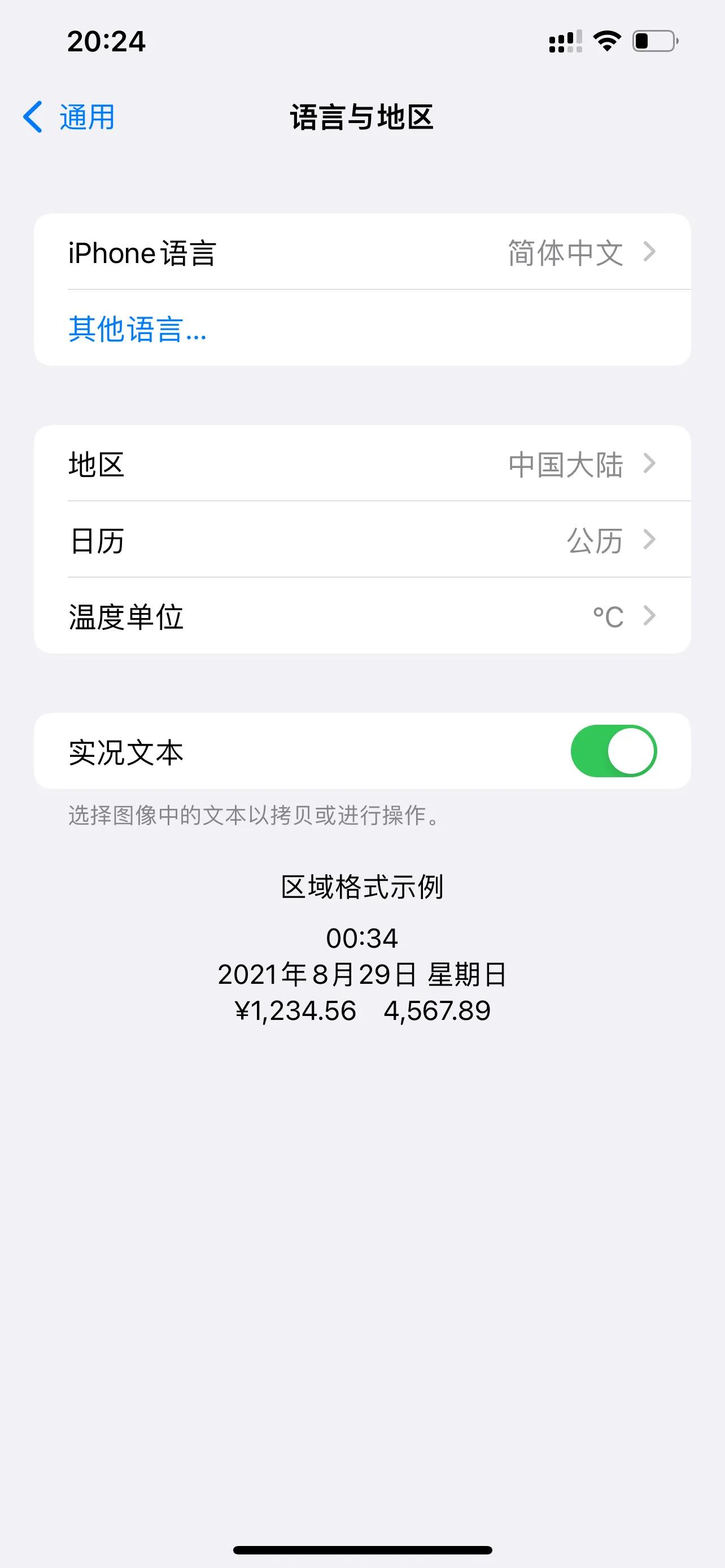 苹果12Pro Max设置优化