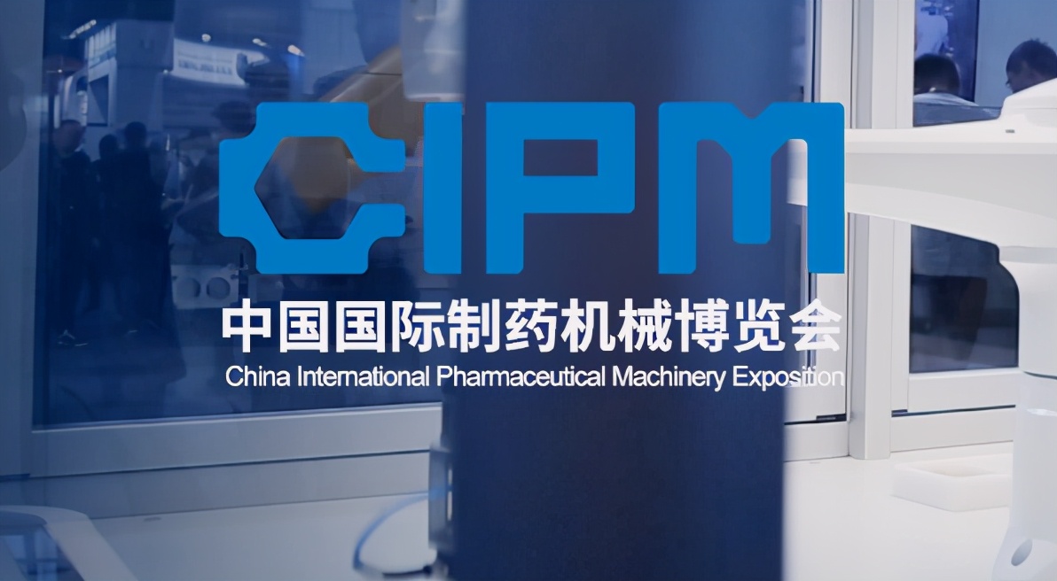 静待莅临 | 第60届ZG国际制药机械博览会，广州标际诚邀您的到来