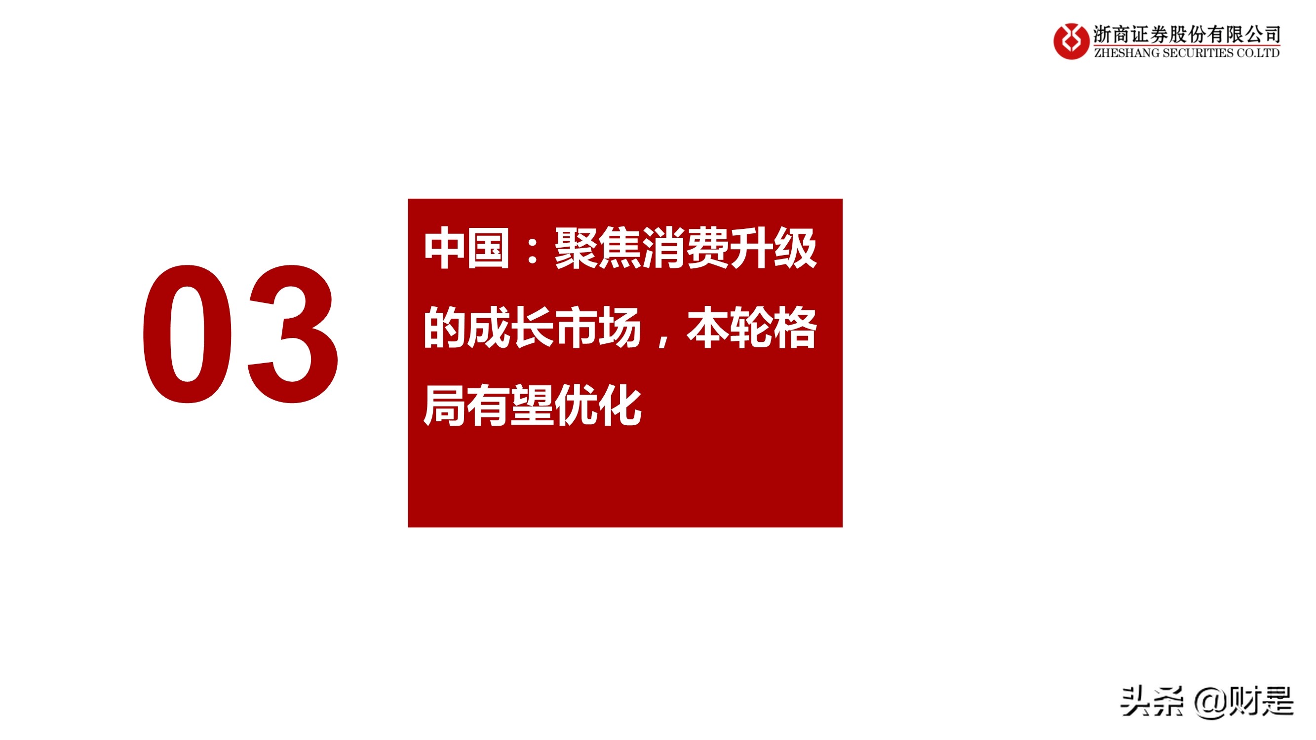 生活用纸行业研究：把握渠道变革、聚焦高端化