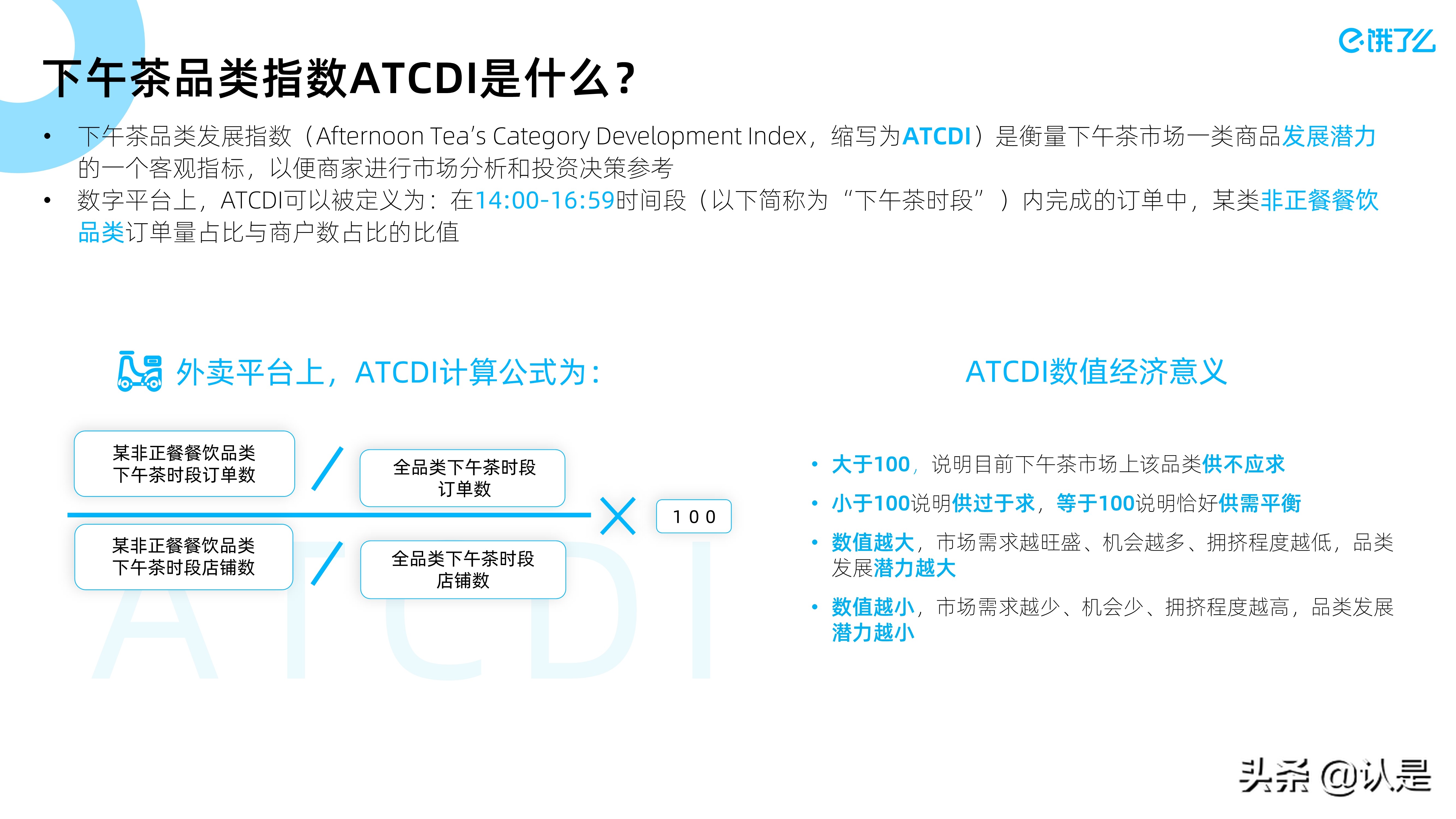 2021下午茶数字经济蓝皮书