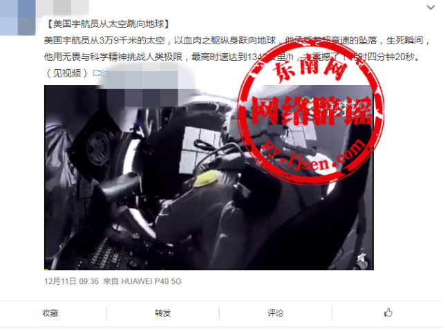 美国宇航员从3万9千米的太空超音速落回地球？不实