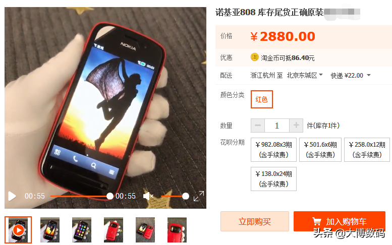 阔别八年，Nokia808仍达到1688，信念本无价之宝，情结价高些？