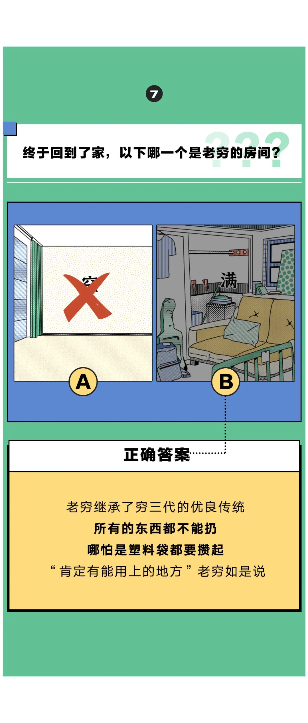 穷上三代我们就是名正言顺的老穷