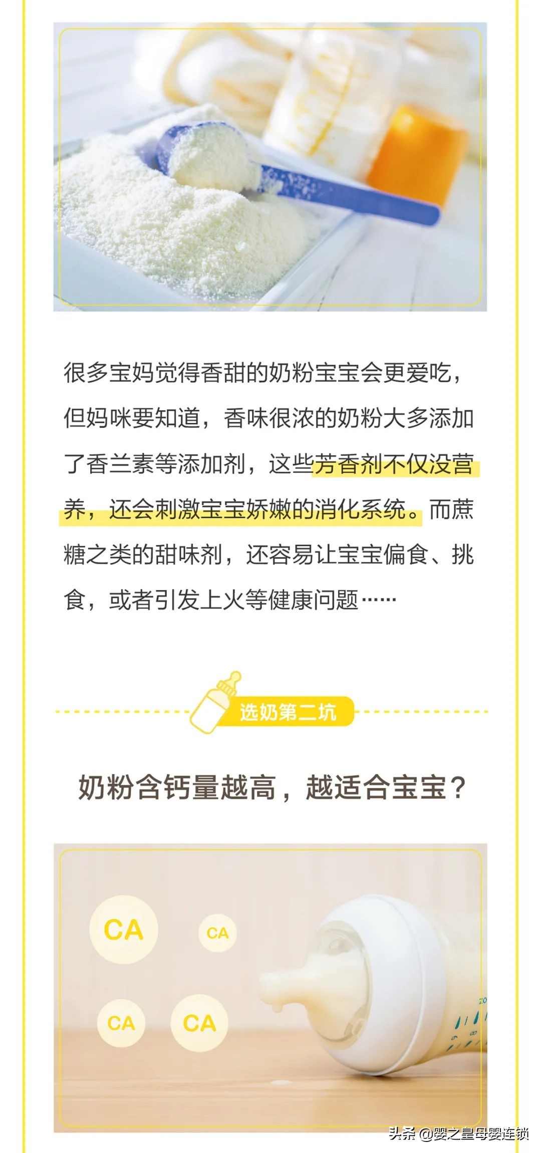 选奶粉的误区，居然超过一半的爸妈不知道