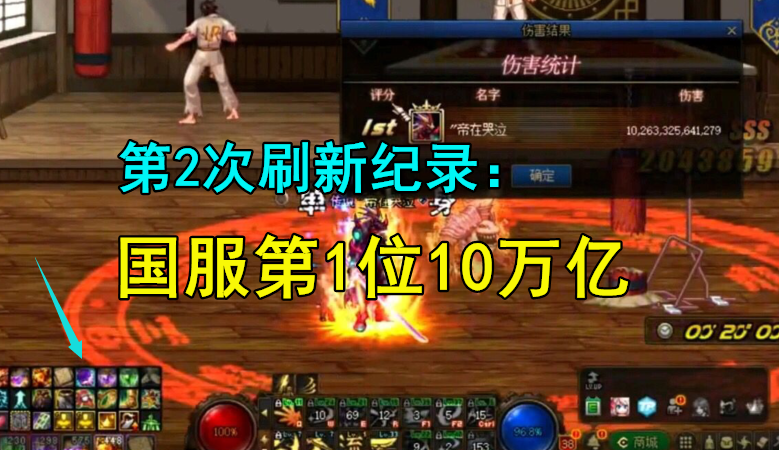 Dnf 第1位10万亿玩家 狂人一天刷新2次纪录 国服最高伤害