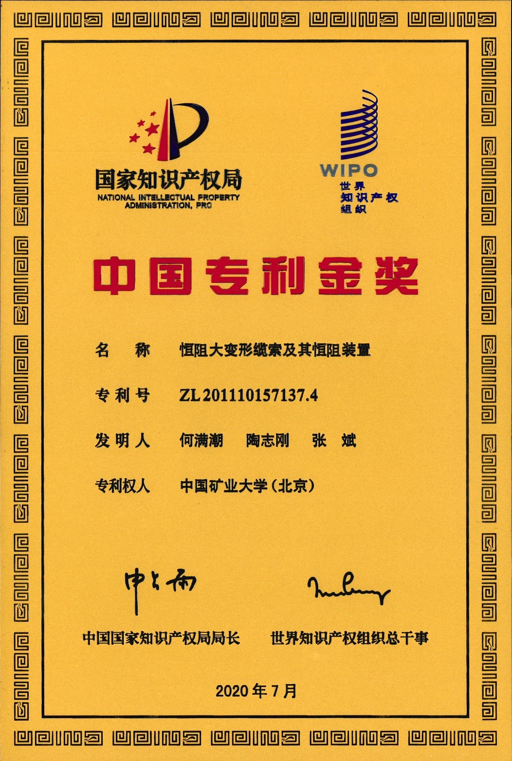 何满潮院士团队成果获第二十一届中国专利奖金奖