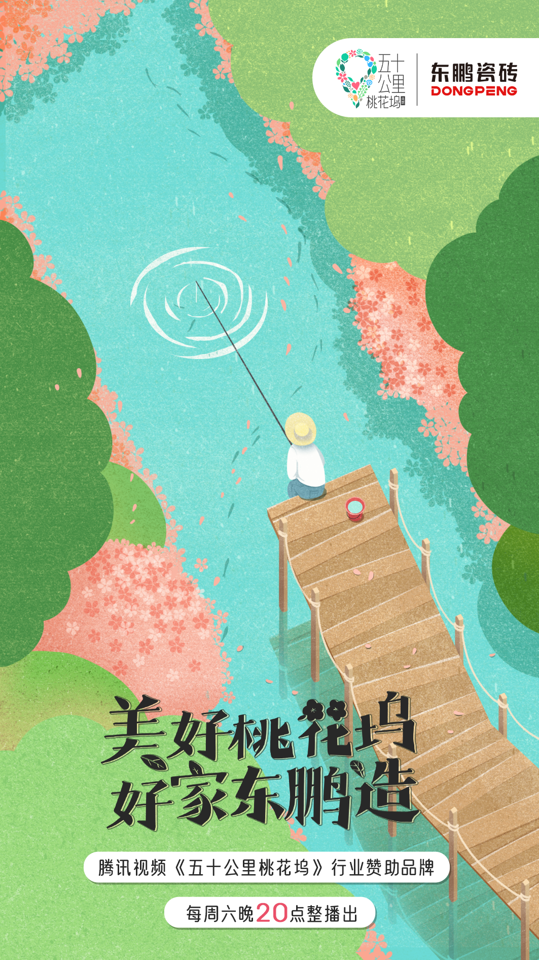 「重磅官宣」今晚20:00，騰訊視頻《五十公里桃花塢》開播啦