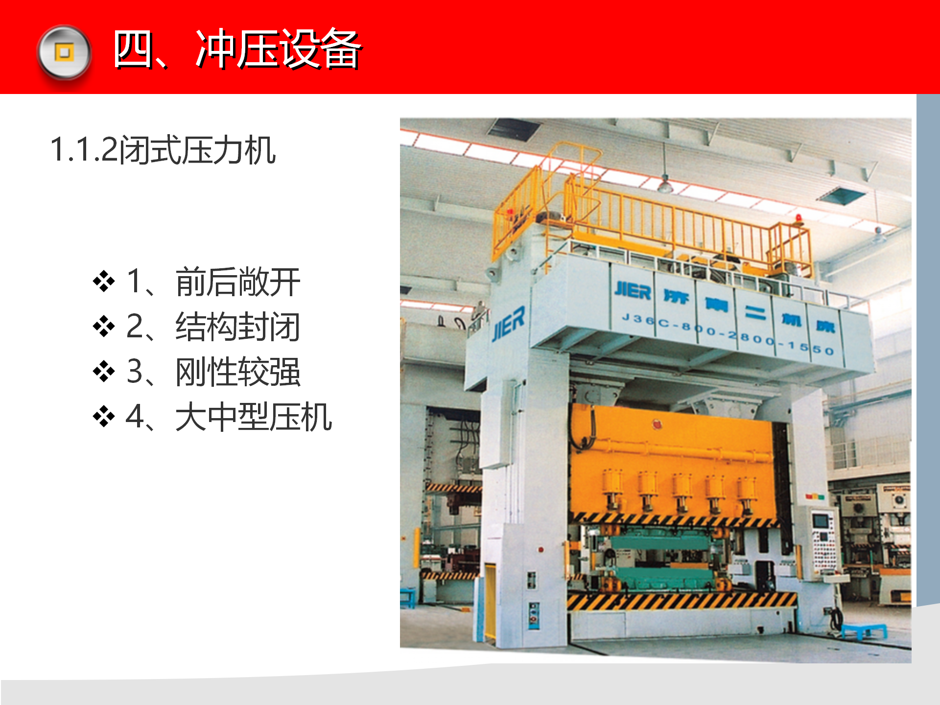 冲压模具知识讲解，冲压设备介绍，冲压工艺缺陷分析