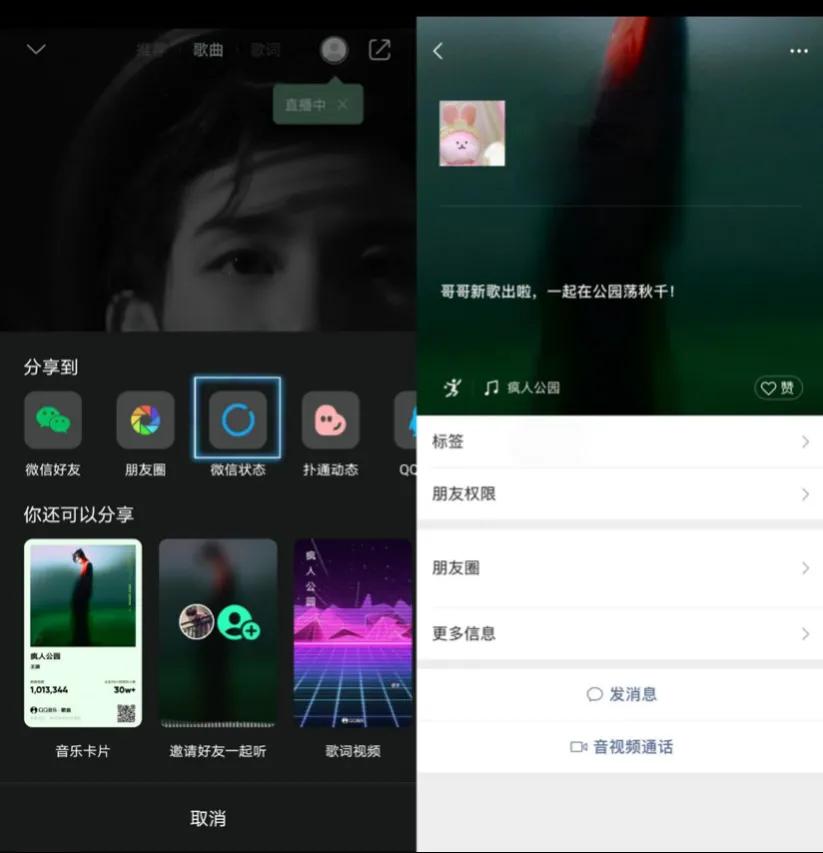 QQ音乐“听歌分享至微信状态”功能上线