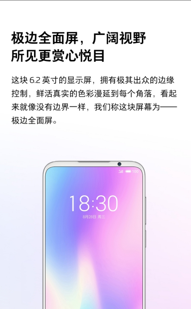 总结魅族以16数字命名的机型参数配置