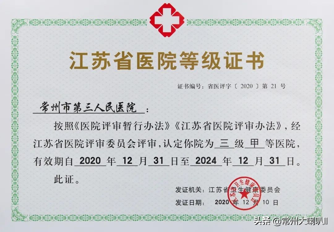 又增一家三甲，常州三甲医院升至5家！以优异成绩通过评审