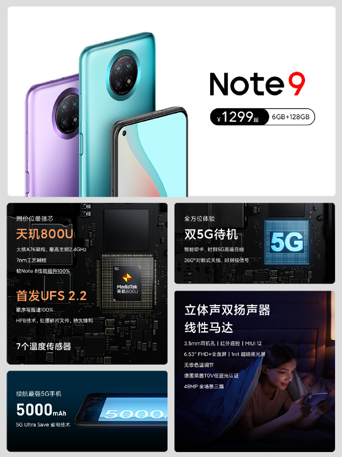 红米NOTE9发布，依旧999元起，性能拍照续航同档最强