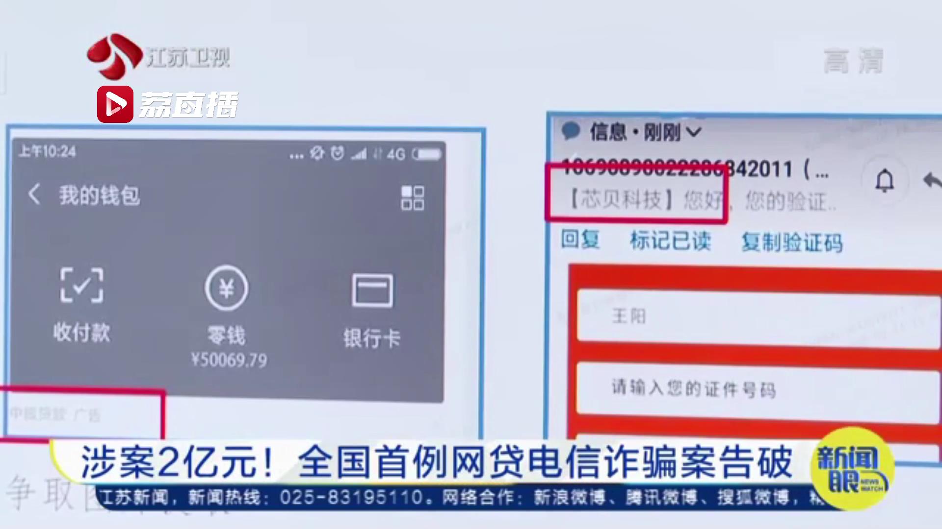 全链条打击！江苏公安侦破全国首例贷款类诈骗网络推广黑灰产案