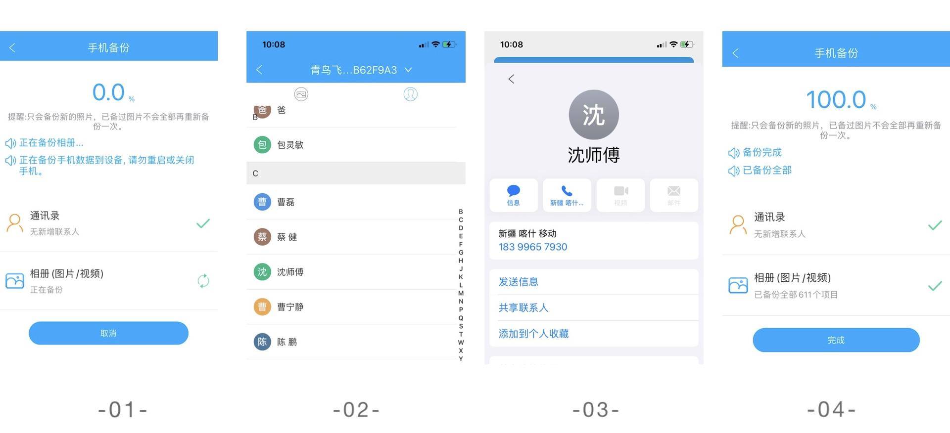 便携移动备份小管家—ORICO手机备份宝体验评测