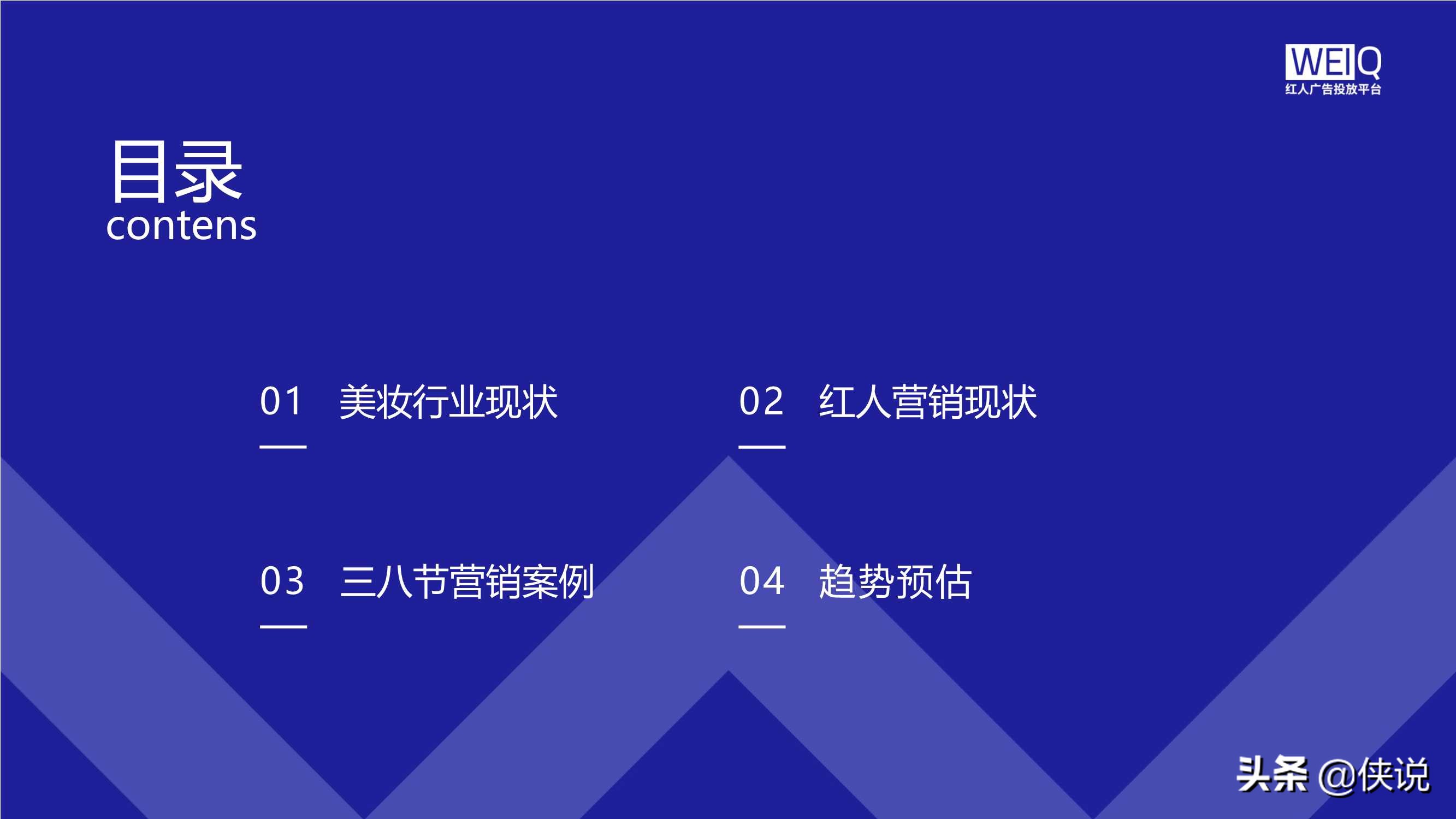 从“她经济”到“TA经济”美妆行业营销报告（2021）