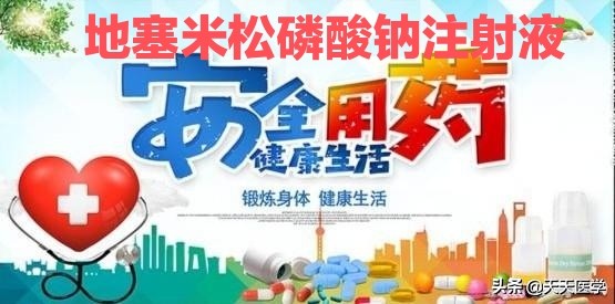 头孢呋辛注射剂和地塞米松混合静点安全吗？