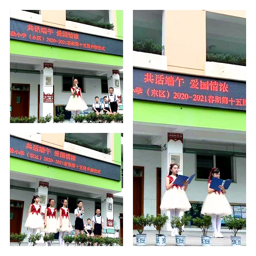 共话端午 爱国情浓丨双流实验小学（东区）主题升旗仪式