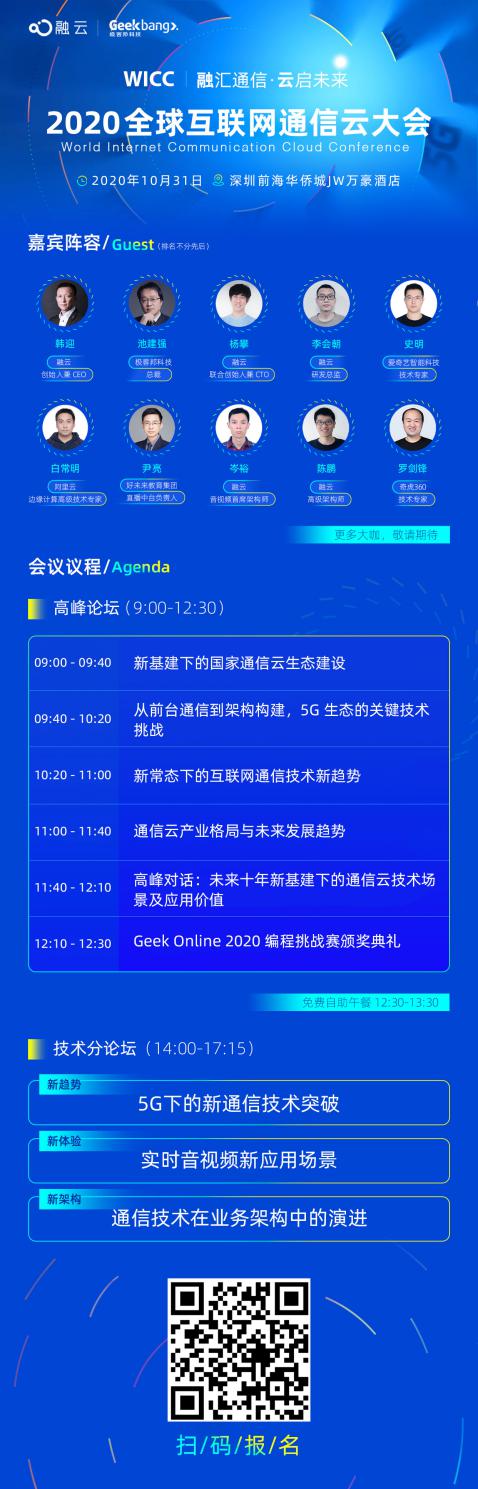 融云荣膺中国企业云科技服务商 以WICC之名引领通信云热潮