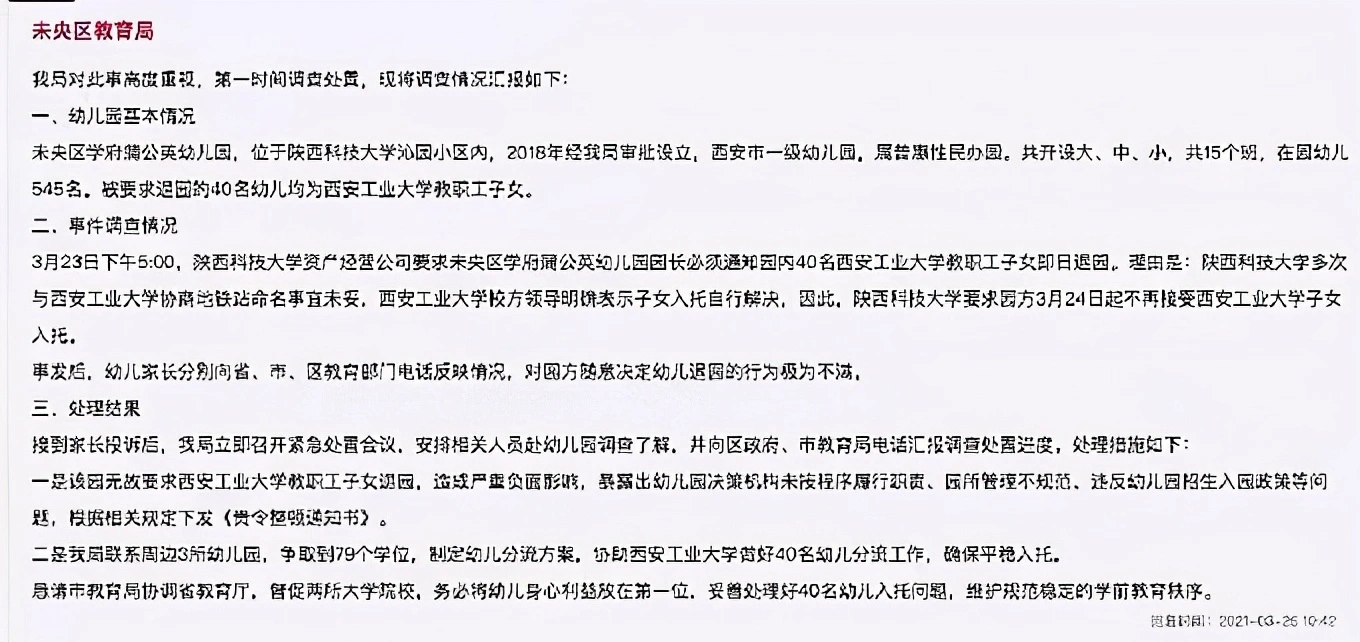 西安两所大学掐架被央视狠批:有辱斯文、贻笑
