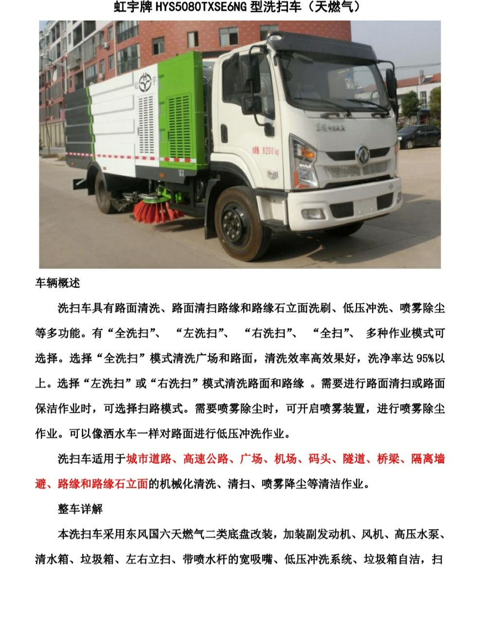 天然气洗扫车让道路更干净